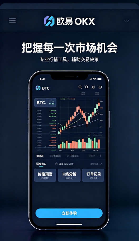 欧交易所APP官方下载使用体验分享